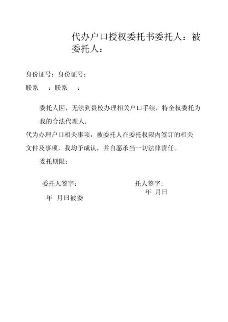 天津户口代办