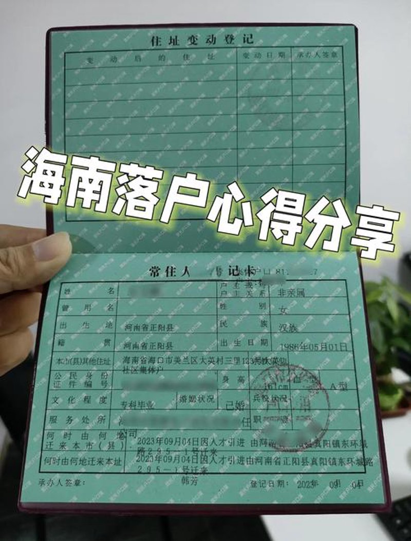 集体户口