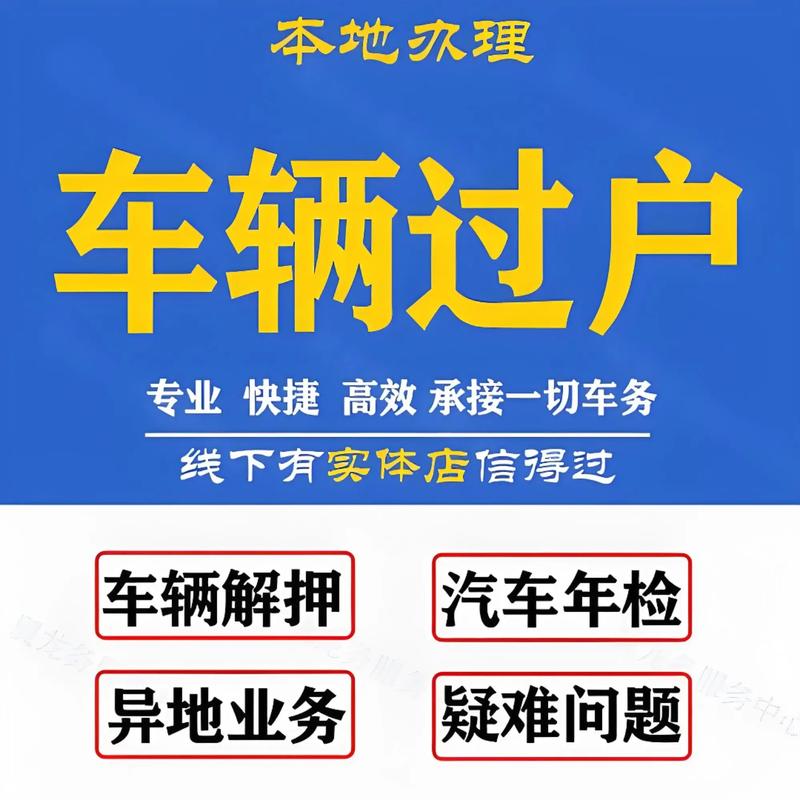 落户代办