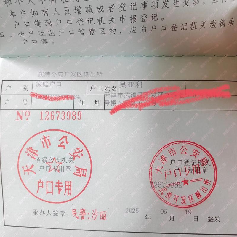 天津户口：城市魅力与机遇